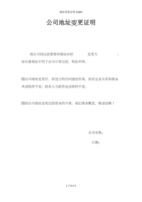 地址变更