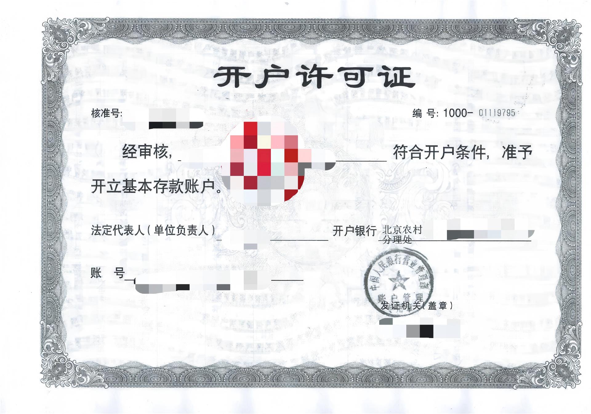 代开银行账户