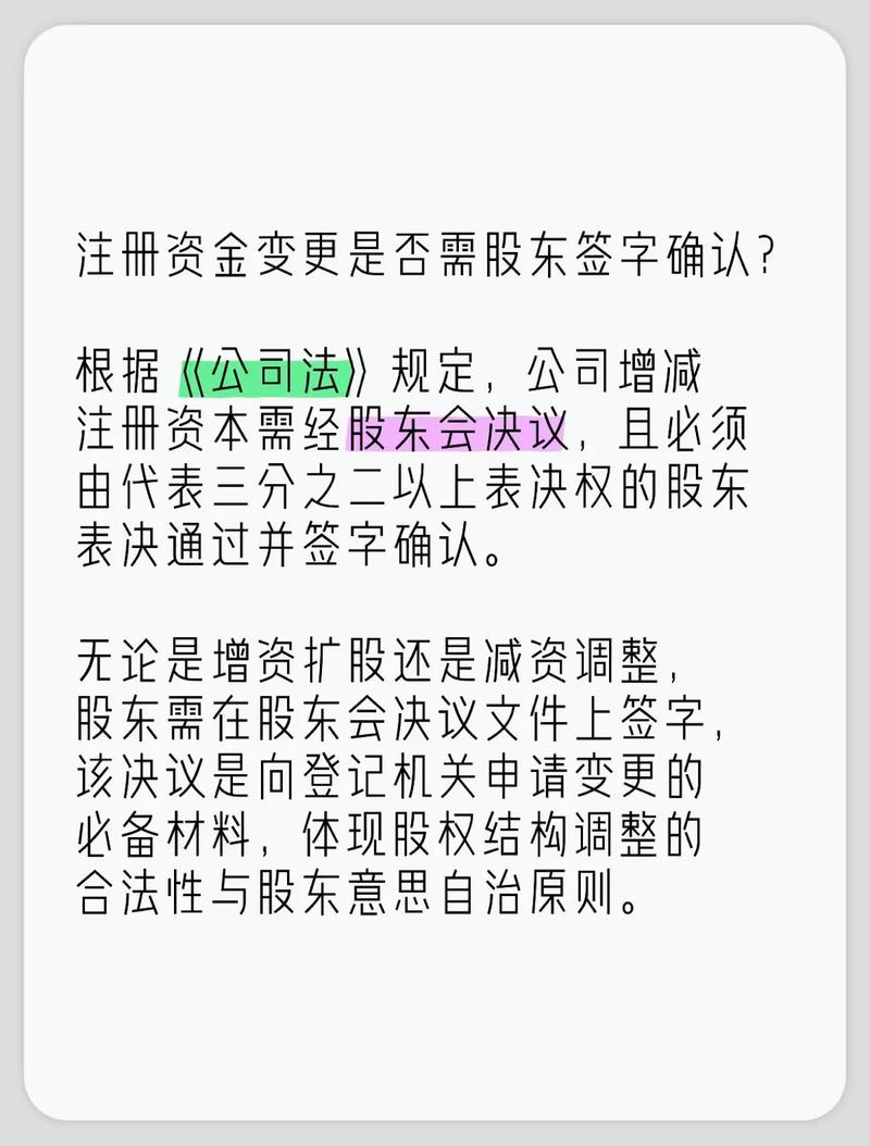 注册资金变更