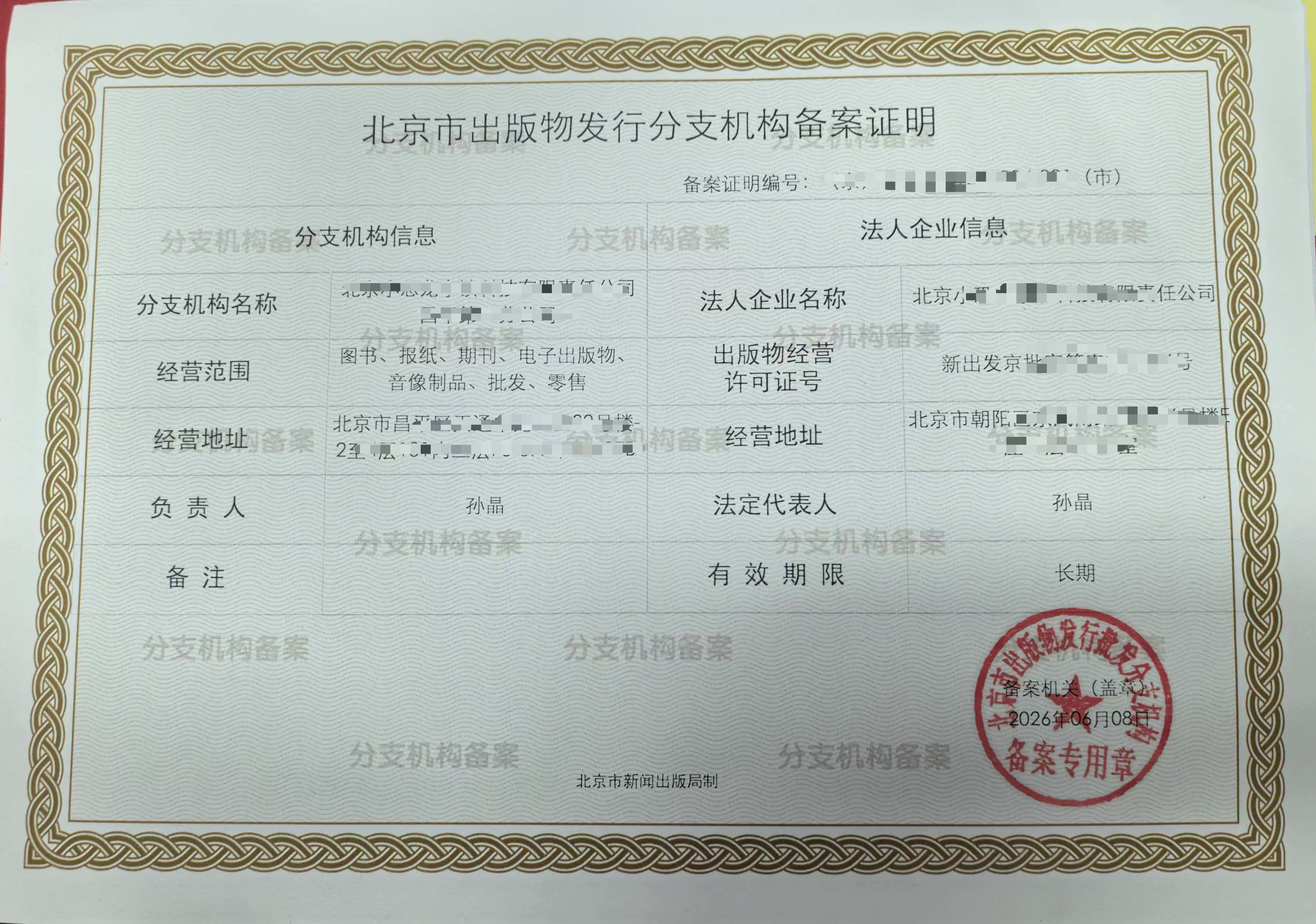 出版物经营许可