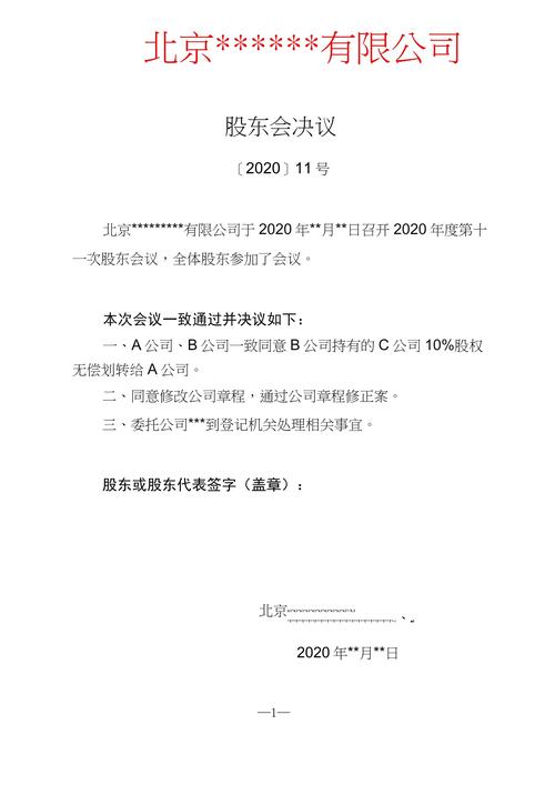 股权变更