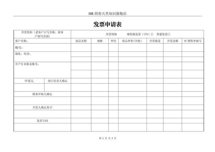 发票申领