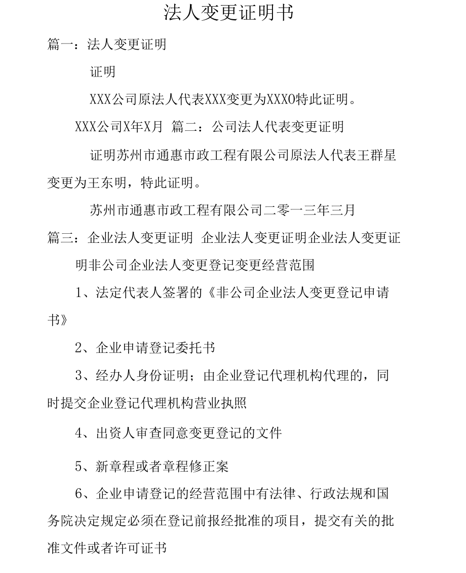法人变更