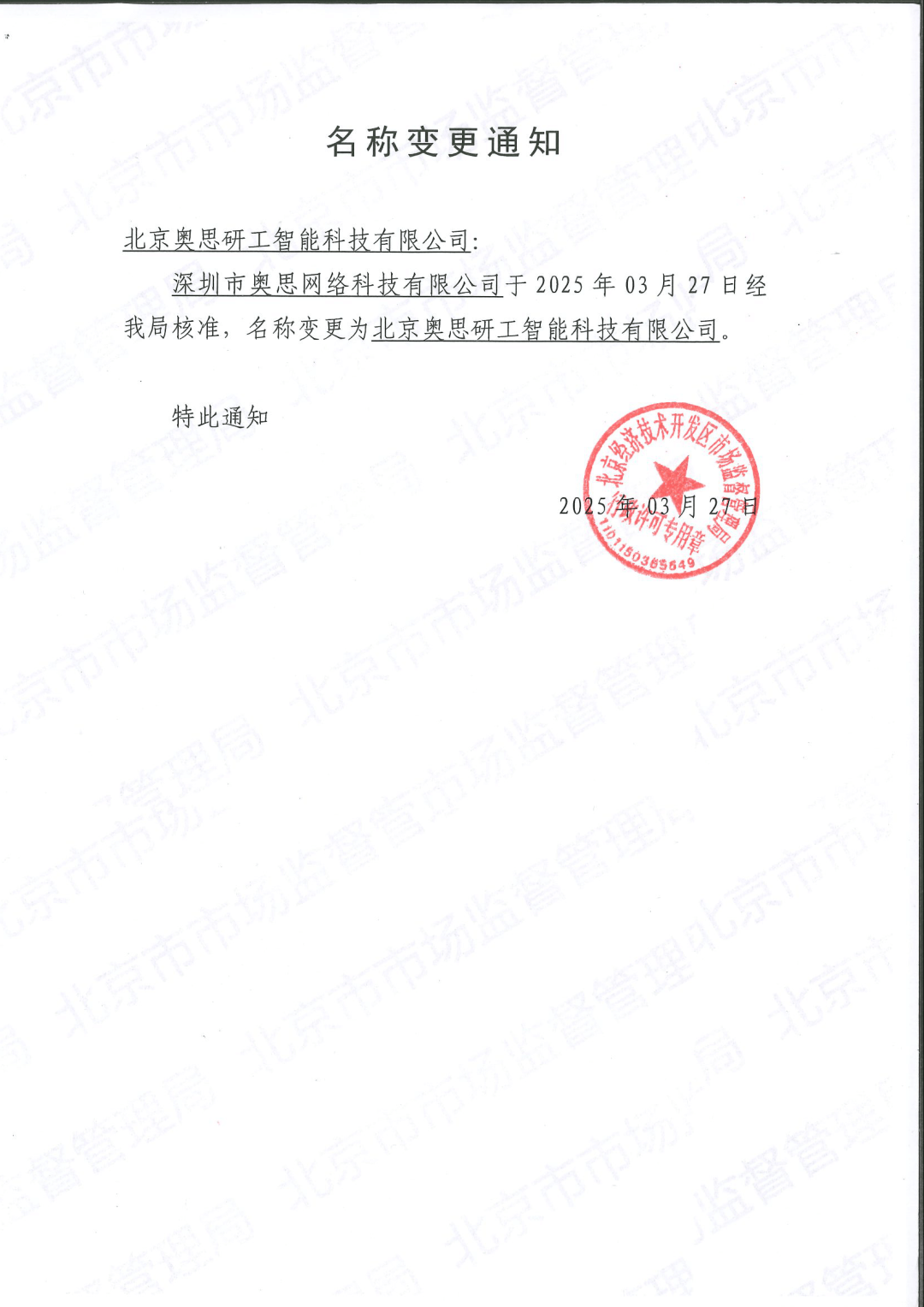 名称变更
