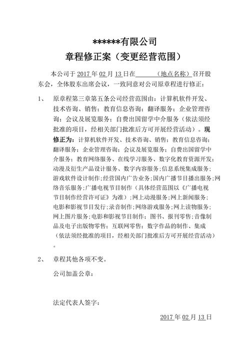 经营范围变更