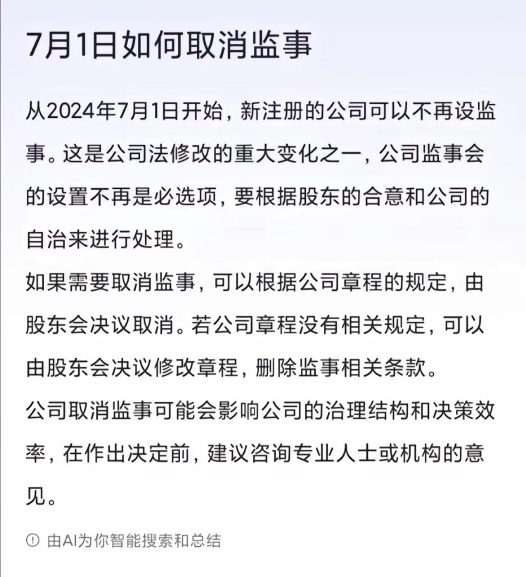 取消监事
