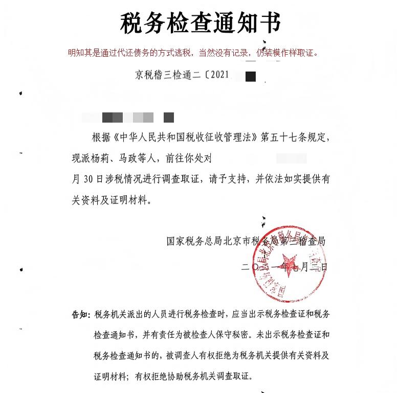 税务疑难处理