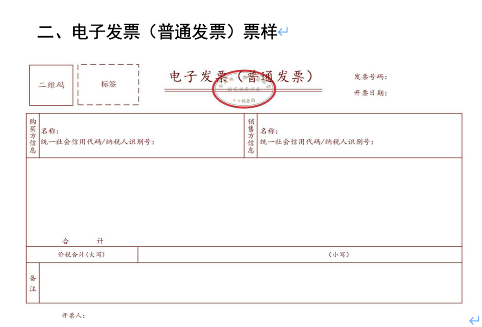 申请税务发票