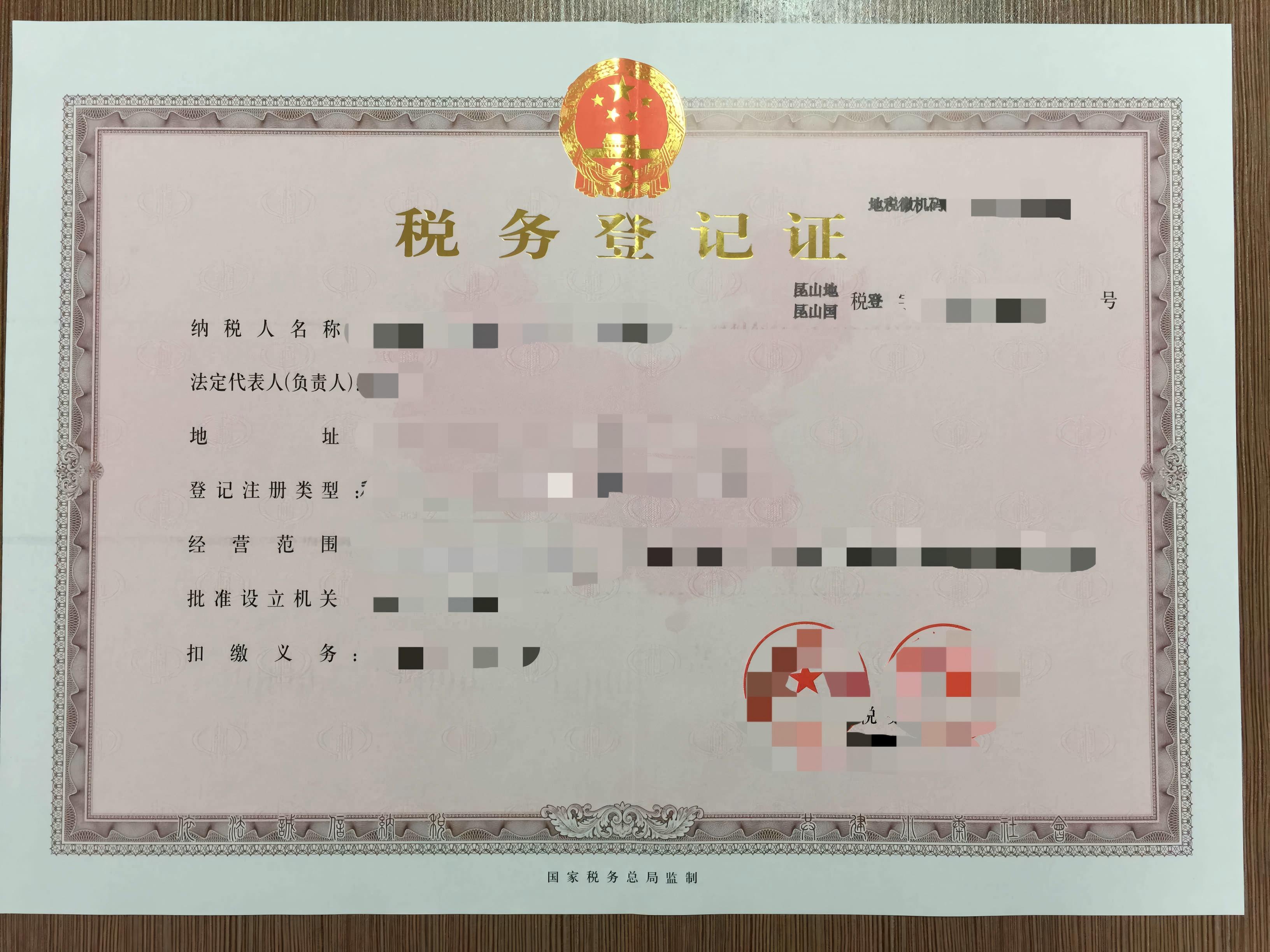 税务登记