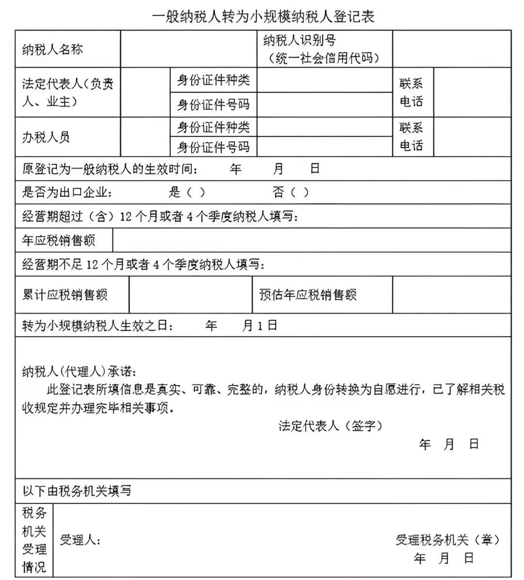 小规模升一般纳税人