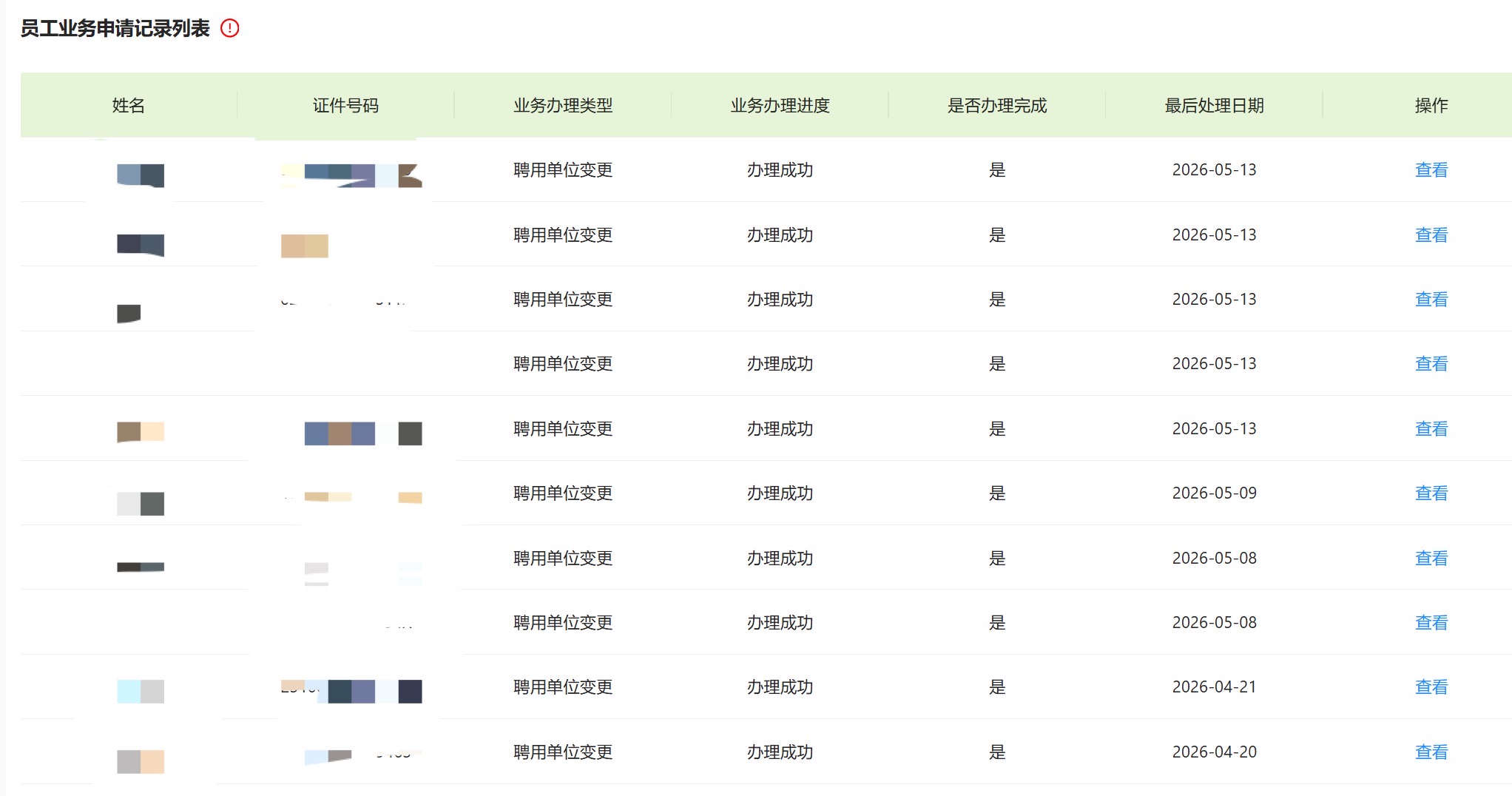 离职接收类
